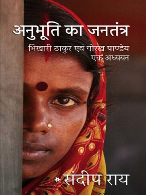 cover image of Anubhuti Ka Jantantra